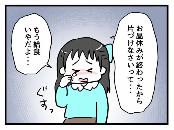 食べ終わるまで遊べない？ 娘が居残り給食をさせられていた【私はモンペじゃありません Vol.20】