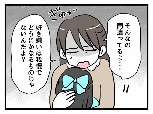 娘が給食の時間に怖い思いを…時代錯誤な学校を痛烈批判！【私はモンペじゃありません Vol.21】