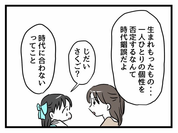 娘が給食の時間に怖い思いを…時代錯誤な学校を痛烈批判！【私はモンペじゃありません Vol.21】