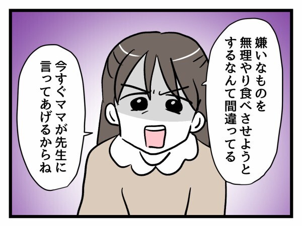 娘が給食の時間に怖い思いを…時代錯誤な学校を痛烈批判！【私はモンペじゃありません Vol.21】