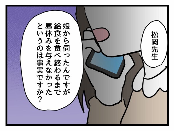 「今は令和ですよ!!」給食指導をめぐり担任の先生を鬼詰め【私はモンペじゃありません Vol.22】