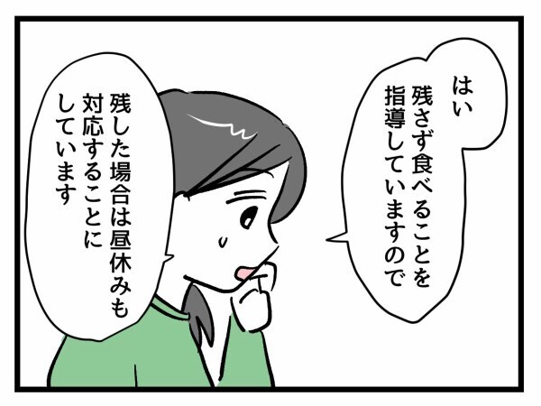 「今は令和ですよ!!」給食指導をめぐり担任の先生を鬼詰め【私はモンペじゃありません Vol.22】