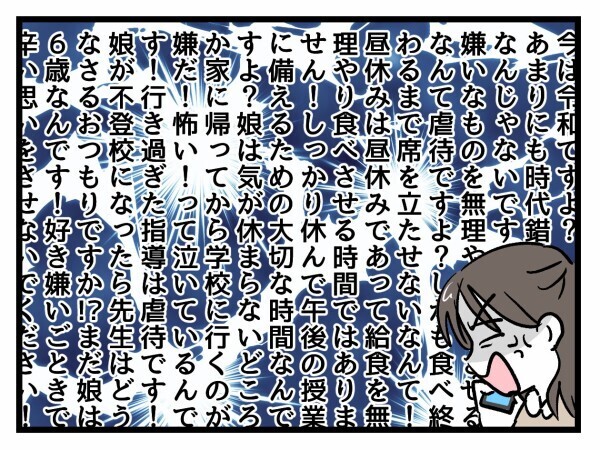 「今は令和ですよ!!」給食指導をめぐり担任の先生を鬼詰め【私はモンペじゃありません Vol.22】