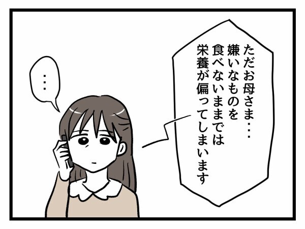 「無理に食べさせない」で両者一致？ 無事に解決か【私はモンペじゃありません Vol.23】