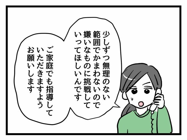 「無理に食べさせない」で両者一致？ 無事に解決か【私はモンペじゃありません Vol.23】