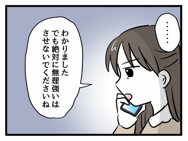 「無理に食べさせない」で両者一致？ 無事に解決か【私はモンペじゃありません Vol.23】