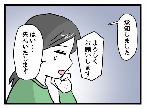 「無理に食べさせない」で両者一致？ 無事に解決か【私はモンペじゃありません Vol.23】