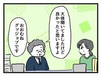 ベテラン先生から「おおむねOK」の評価！ ダメだった部分は