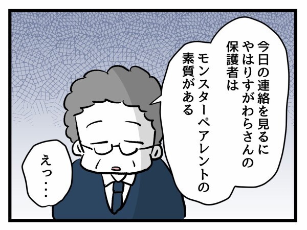 ベテラン先生から「おおむねOK」の評価！ ダメだった部分は【私はモンペじゃありません Vol.24】