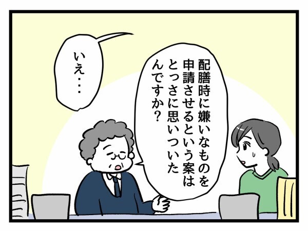 ベテラン先生から「おおむねOK」の評価！ ダメだった部分は【私はモンペじゃありません Vol.24】