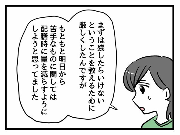 ベテラン先生から「おおむねOK」の評価！ ダメだった部分は【私はモンペじゃありません Vol.24】