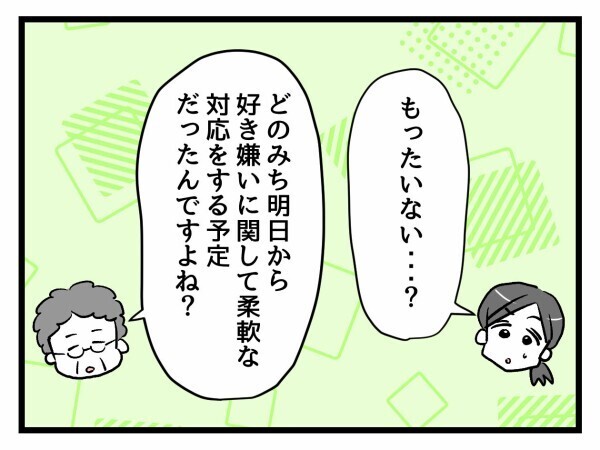 これが引き金に？ モンペ予備軍に成功体験を与えてしまった【私はモンペじゃありません Vol.25】