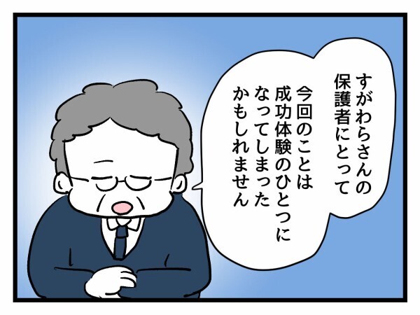 これが引き金に？ モンペ予備軍に成功体験を与えてしまった【私はモンペじゃありません Vol.25】