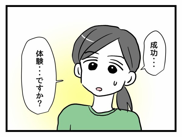 これが引き金に？ モンペ予備軍に成功体験を与えてしまった【私はモンペじゃありません Vol.25】