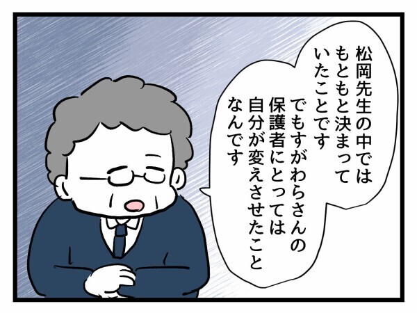 これが引き金に？ モンペ予備軍に成功体験を与えてしまった【私はモンペじゃありません Vol.25】