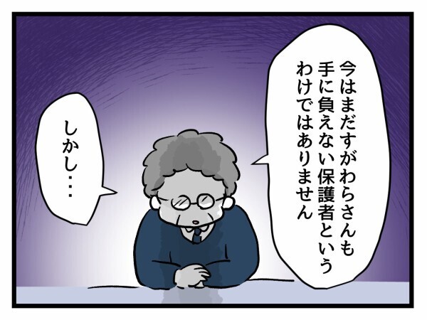 これが引き金に？ モンペ予備軍に成功体験を与えてしまった【私はモンペじゃありません Vol.25】