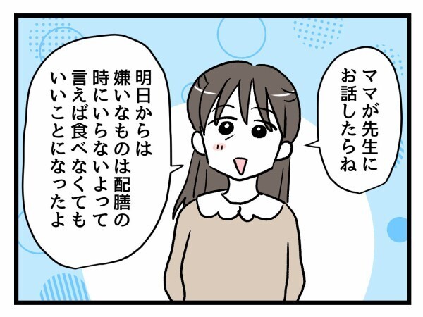 給食のルールを変えたのはママ！ 尊敬のまなざしに意気揚々【私はモンペじゃありません Vol.26】