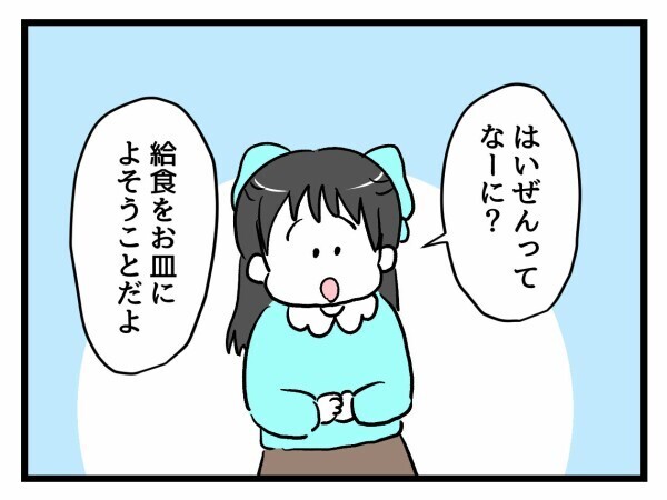 給食のルールを変えたのはママ！ 尊敬のまなざしに意気揚々【私はモンペじゃありません Vol.26】