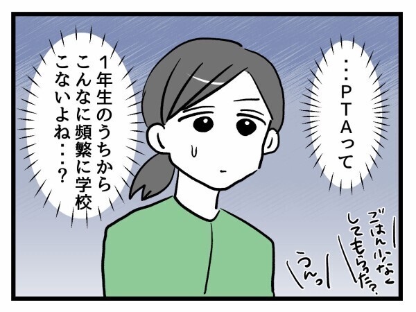 「PTAって…こんなに頻繫なの？」担任の先生が疑問を抱く【私はモンペじゃありません Vol.28】