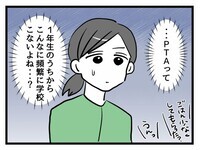 「PTAって…こんなに頻繫なの？」担任の先生が疑問を抱く