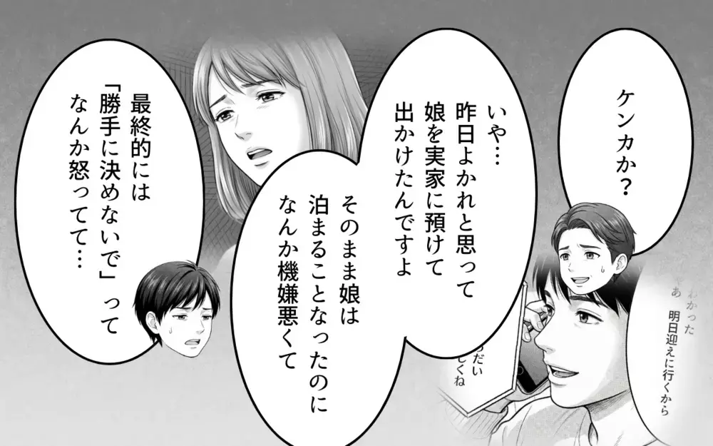 妻「余計なことしないで！」夫「君のためなのになんで？」妻が不機嫌になる理由が分からない…しかしその理由は？