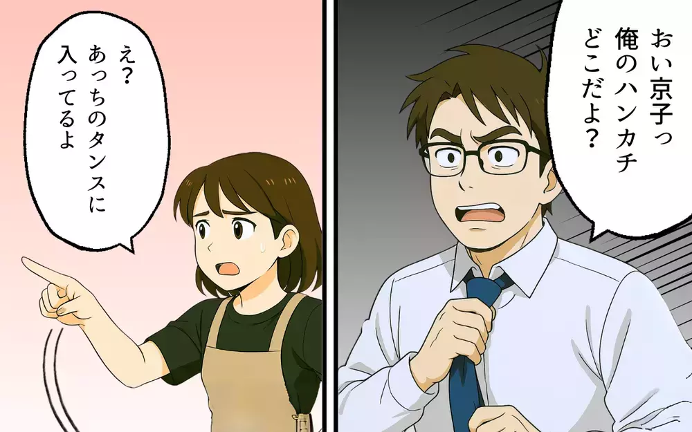 夫「俺は仕事ができる男だから」妻「また始まった…」俺上げ・妻下げ夫が面倒くさい！ 三行半を突きつけてみた結果…