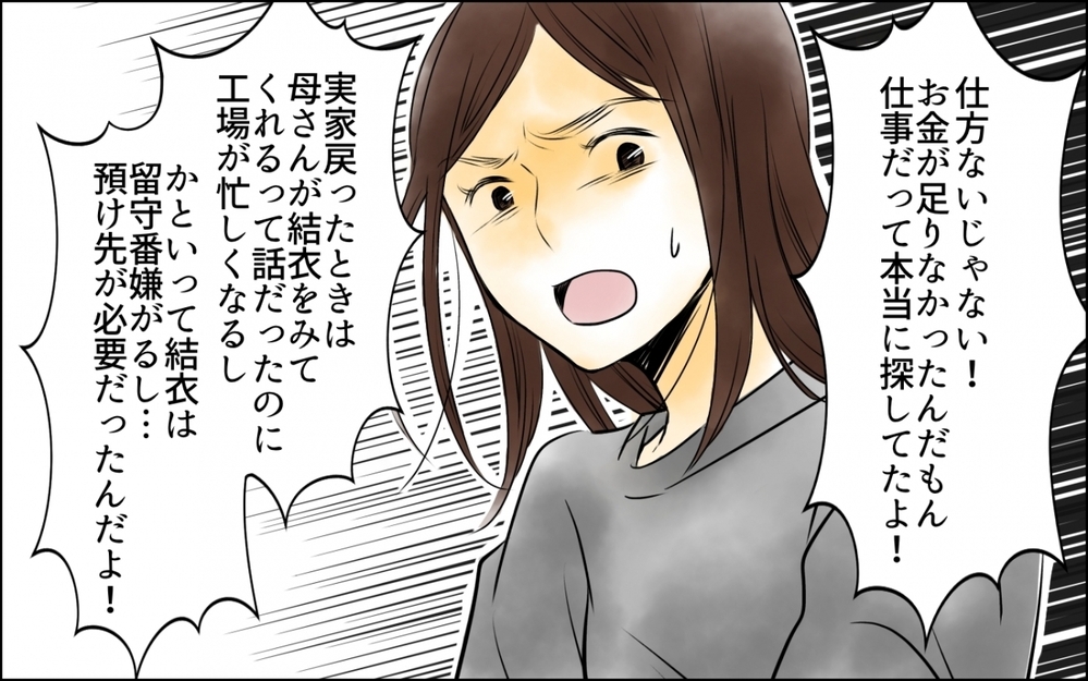 【アプリ限定】あの人に憧れただけなのに…嘘が招いた大きすぎる代償【優しさを食い尽くすママ友 第10話】