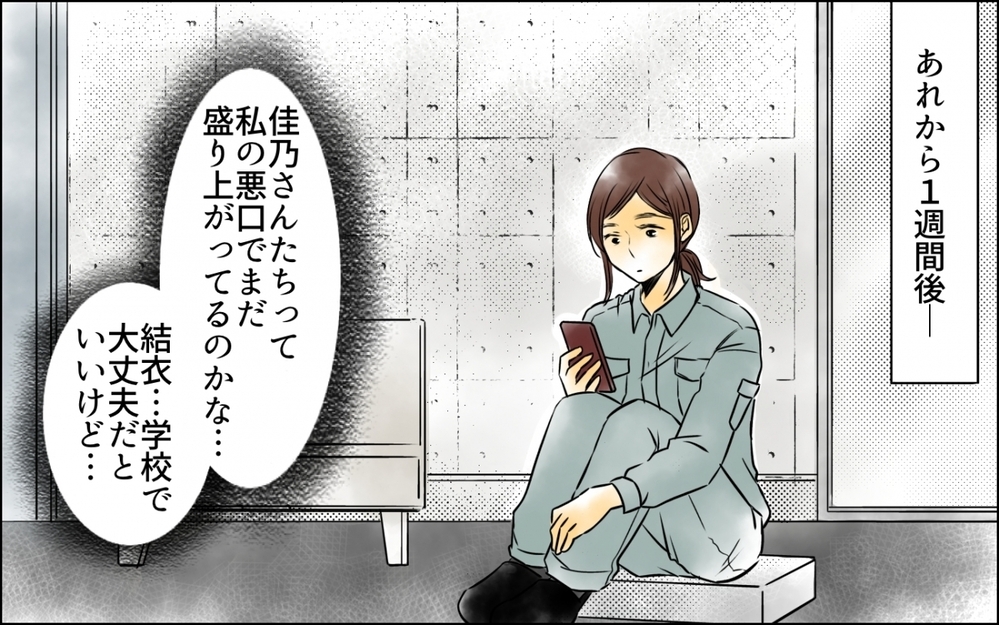 【アプリ限定】「私のせいで娘が…？」娘を守るために私が選んだ道【優しさを食い尽くすママ友 第11話】