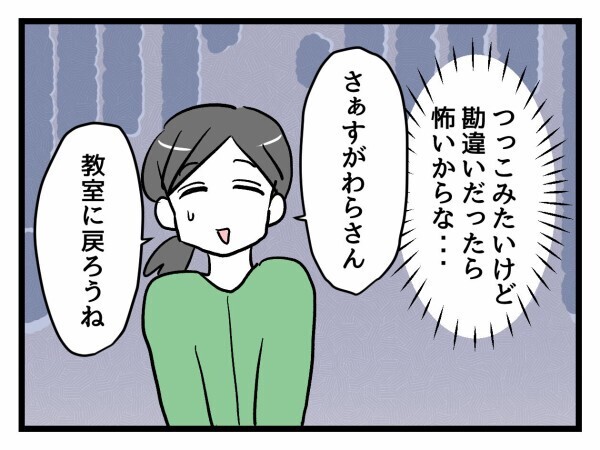 絶対に波風立てたくない…モンペ予備軍には慎重にしていたが…【私はモンペじゃありません Vol.29】