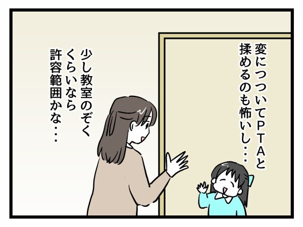 絶対に波風立てたくない…モンペ予備軍には慎重にしていたが…【私はモンペじゃありません Vol.29】