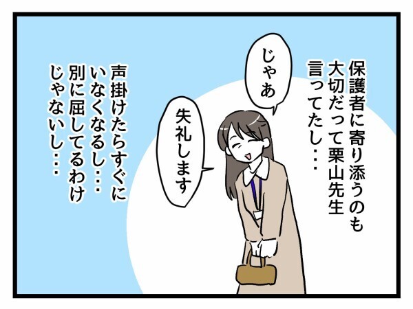 絶対に波風立てたくない…モンペ予備軍には慎重にしていたが…【私はモンペじゃありません Vol.29】