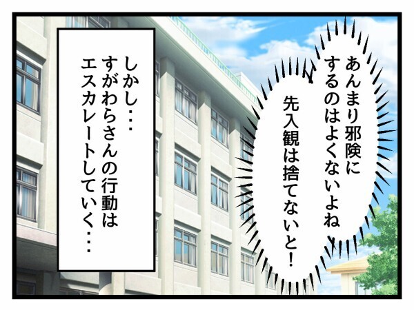 絶対に波風立てたくない…モンペ予備軍には慎重にしていたが…【私はモンペじゃありません Vol.29】
