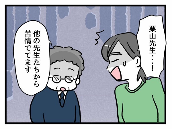 ベテラン教師からの呼び出し…他の先生から苦情が出ていると聞かされる【私はモンペじゃありません Vol.31】