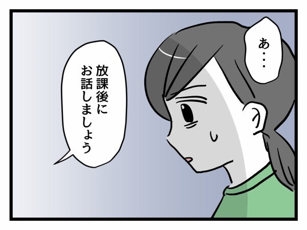 ベテラン教師からの呼び出し…他の先生から苦情が出ていると聞かされる【私はモンペじゃありません Vol.31】