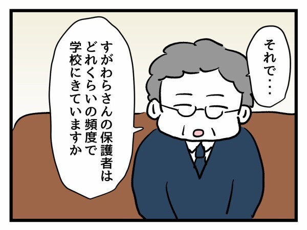 ベテラン教師からの呼び出し…他の先生から苦情が出ていると聞かされる【私はモンペじゃありません Vol.31】