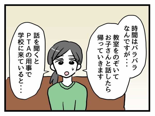 ベテラン教師からの呼び出し…他の先生から苦情が出ていると聞かされる【私はモンペじゃありません Vol.31】