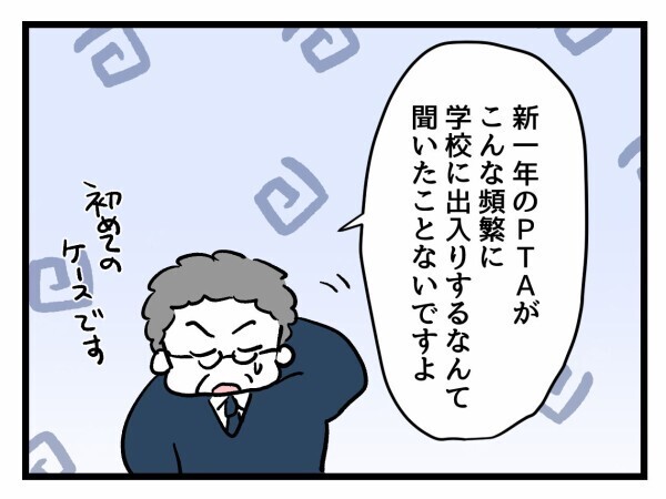 初めてのケースでベテラン教師も困惑…今後の方針は？【私はモンペじゃありません Vol.32】