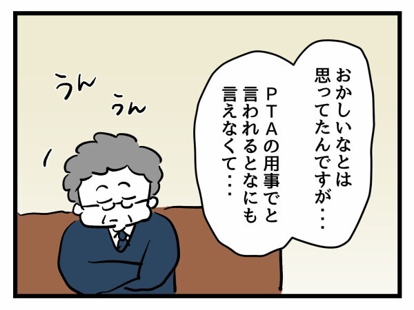 初めてのケースでベテラン教師も困惑…今後の方針は？【私はモンペじゃありません Vol.32】