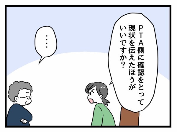 初めてのケースでベテラン教師も困惑…今後の方針は？【私はモンペじゃありません Vol.32】