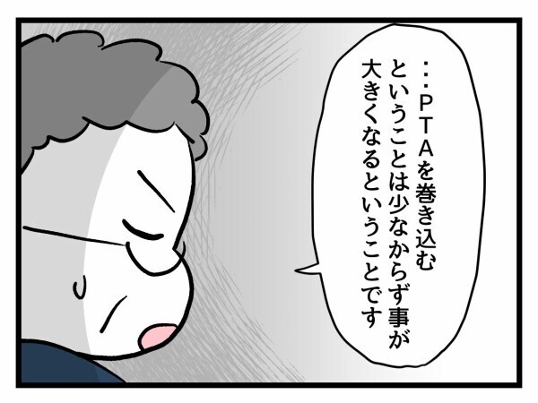 初めてのケースでベテラン教師も困惑…今後の方針は？【私はモンペじゃありません Vol.32】