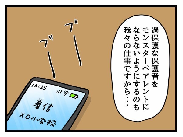 初めてのケースでベテラン教師も困惑…今後の方針は？【私はモンペじゃありません Vol.32】