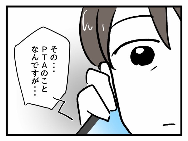 PTAを理由に教室へ出入りする保護者…担任が突きつけた一言とは？【私はモンペじゃありません Vol.33】