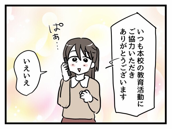 PTAを理由に教室へ出入りする保護者…担任が突きつけた一言とは？【私はモンペじゃありません Vol.33】