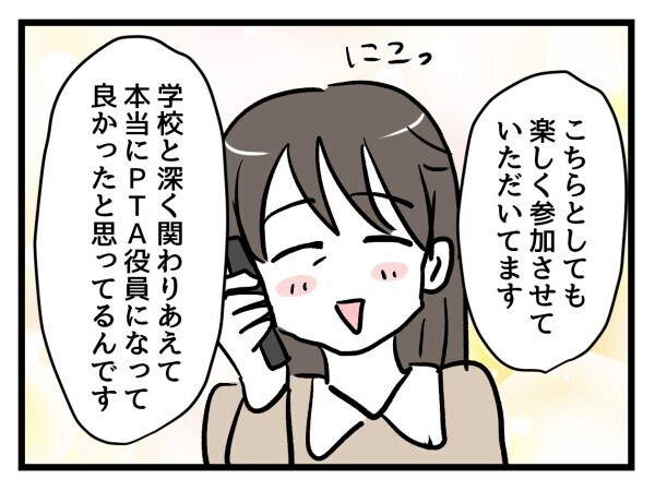 PTAを理由に教室へ出入りする保護者…担任が突きつけた一言とは？【私はモンペじゃありません Vol.33】