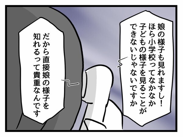 PTAを理由に教室へ出入りする保護者…担任が突きつけた一言とは？【私はモンペじゃありません Vol.33】