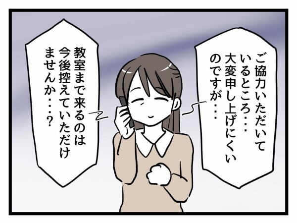 PTAを理由に教室へ出入りする保護者…担任が突きつけた一言とは？【私はモンペじゃありません Vol.33】