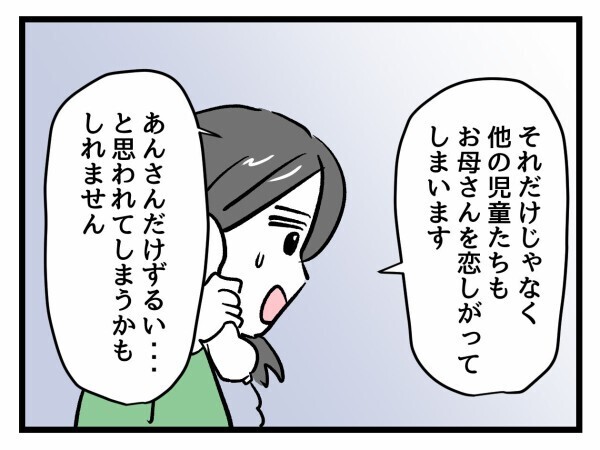ヤバい！言い方間違えた！保護者の圧に負けそうになるが…どう切り抜ける？【私はモンペじゃありません Vol.34】