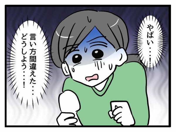 ヤバい！言い方間違えた！保護者の圧に負けそうになるが…どう切り抜ける？【私はモンペじゃありません Vol.34】