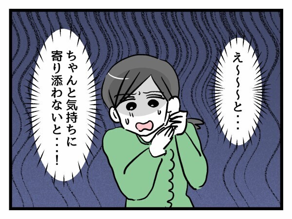 保護者に寄り添う気持ちで再び説得してみると…【私はモンペじゃありません Vol.35】