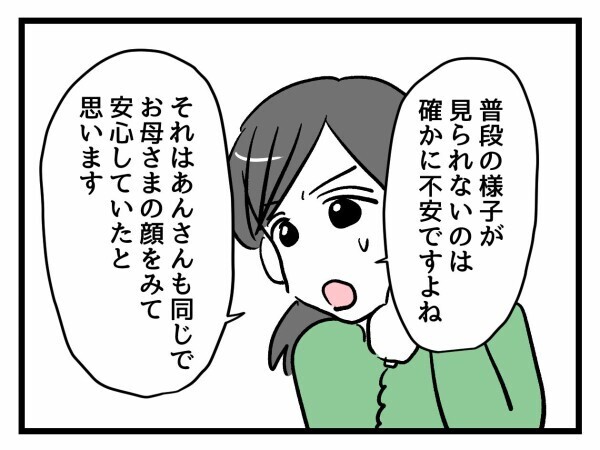 保護者に寄り添う気持ちで再び説得してみると…【私はモンペじゃありません Vol.35】